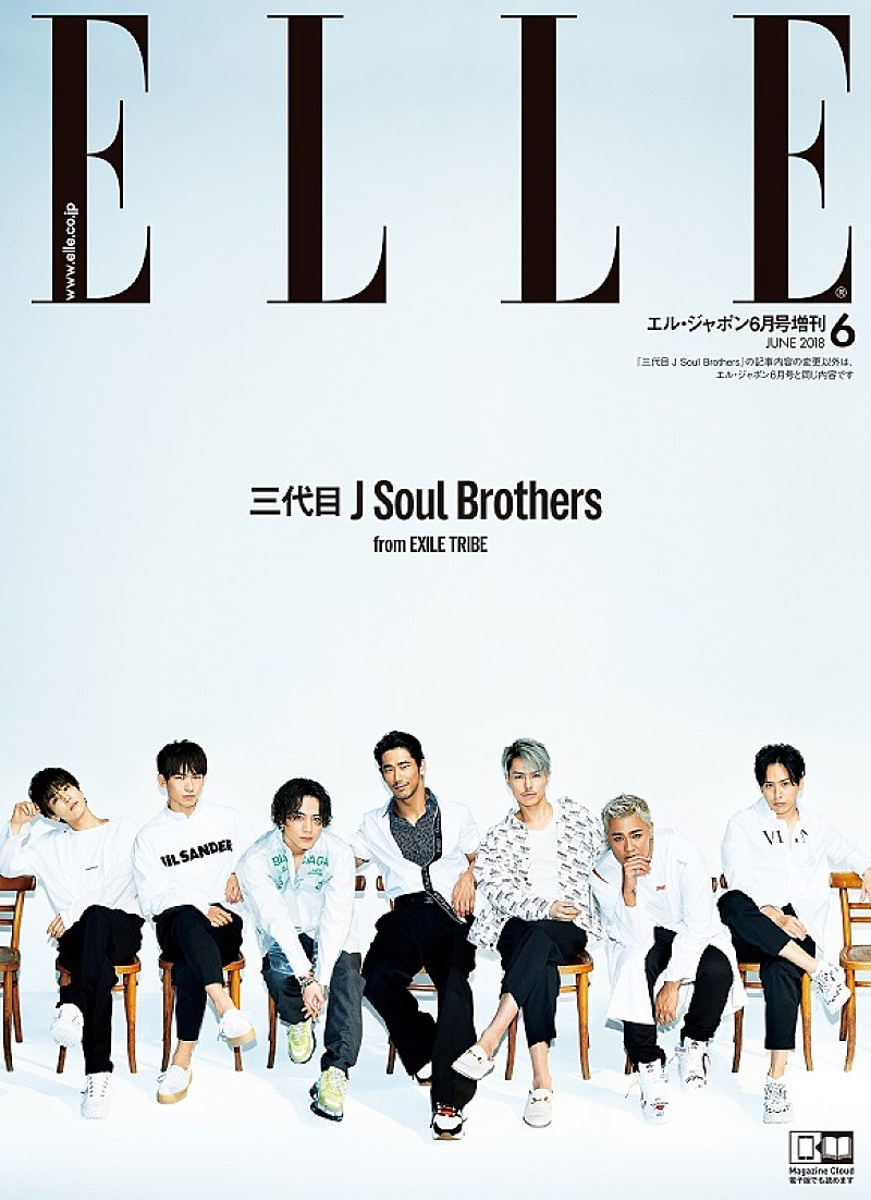 三代目 J Soul Brothers from EXILE TRIBE「三代目JSB、「エル・ジャポン」日本人男性初表紙に　表紙＆中面が異なる全9種類を同時発売」1枚目/9