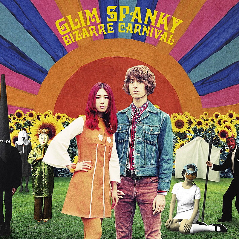ＧＬＩＭ　ＳＰＡＮＫＹ「GLIM SPANKY 最新アルバムのアナログ盤発売！“レコードで聞くことを前提”として作られた作品」1枚目/1