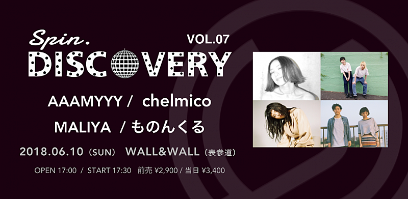 ものんくる「chelmico、ものんくる、AAAMYYY、MALIYAが出演　Spincoaster主催【SPIN.DISCOVERY】が6/10に開催決定(5/22訂正)」1枚目/1