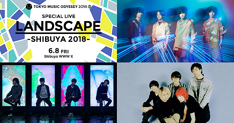 フレデリック「フレデリック、DATS、Luby Sparksが新進気鋭のクリエイター陣とコラボ【LANDSCAPE -SHIBUYA 2018-】開催」1枚目/4