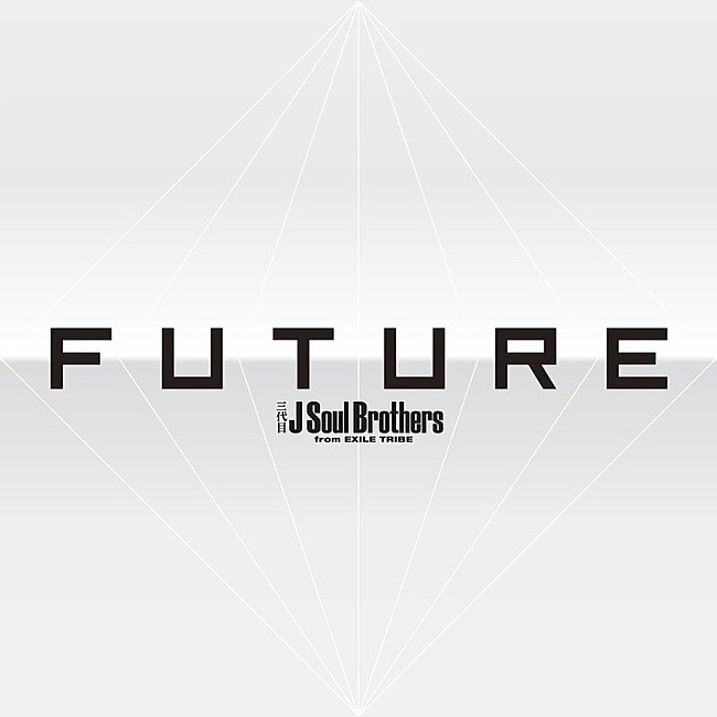 三代目 J Soul Brothers from EXILE TRIBE「【ビルボード】三代目JSB『FUTURE』が総合アルバム首位　DL1位のマンウィズが続く」1枚目/1