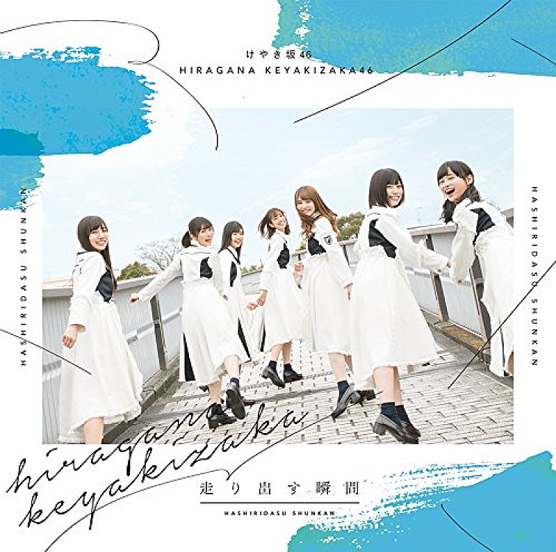 【ビルボード】けやき坂46『走り出す瞬間』が152,603枚を売り上げてアルバム・セールス首位