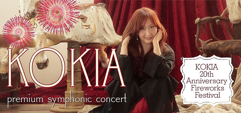 ＫＯＫＩＡ「KOKIA×オーケストラ“横浜夏祭り公演”が明日チケット発売　本人コメントも到着」1枚目/3