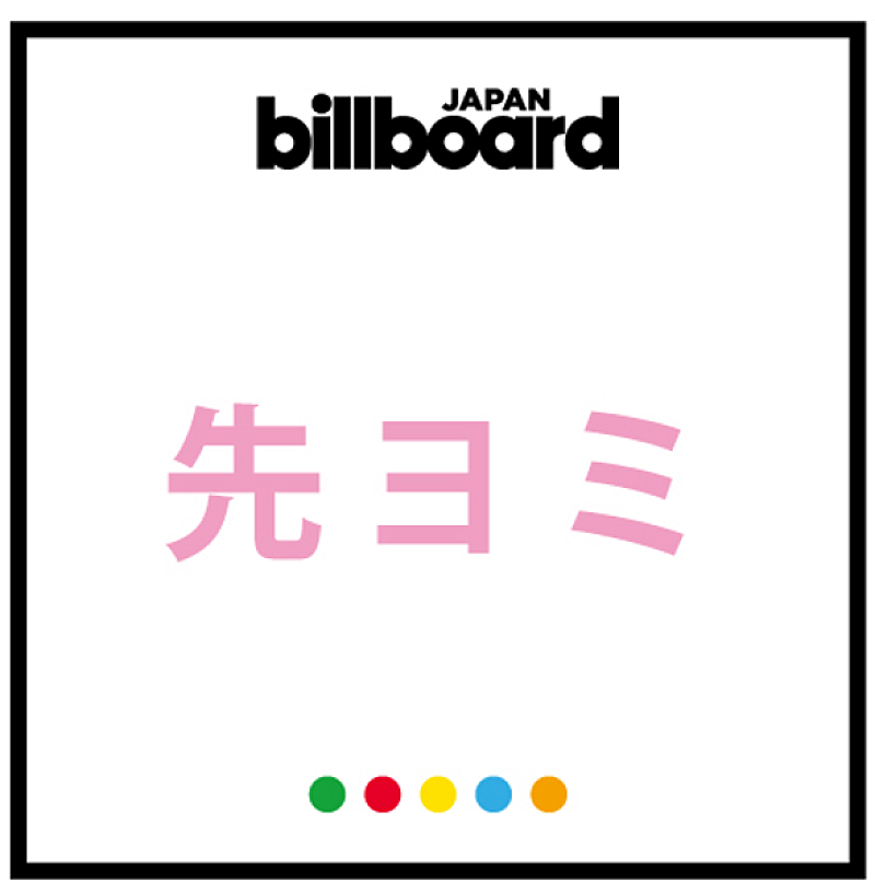 【先ヨミ】嵐『夏疾風』が366,184枚を売り上げて首位独走中　東方神起、BOYFRIENDが続く 