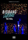 ＢＩＧＢＡＮＧ「BIGBANG、ド迫力のパフォーマンス収録のライブMV＆映像作品トレーラーを公開」1枚目/5