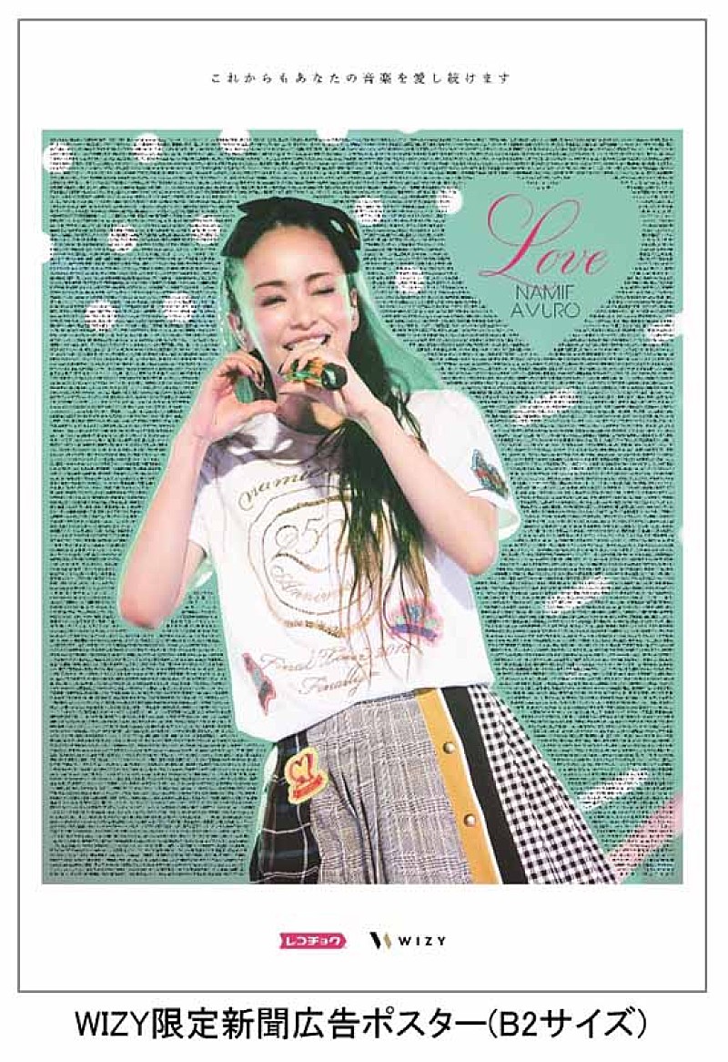 安室奈美恵にファン3,000名以上が感謝の気持ちを伝える新聞広告掲載 