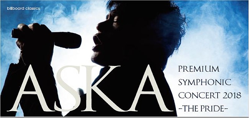ＡＳＫＡ「ASKAの新しい挑戦、&quot; PRIDE &quot;公演が明日チケット一般販売スタート」1枚目/1