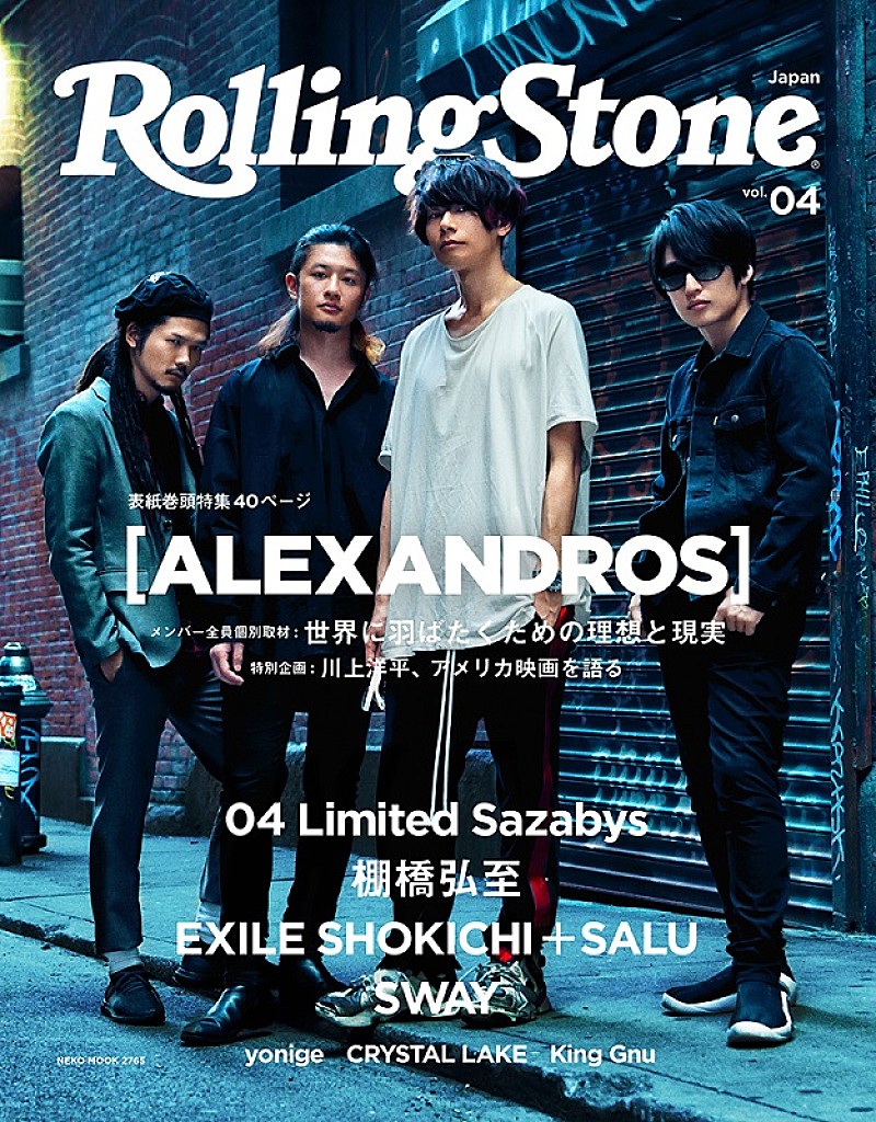 ［ＡＬＥＸＡＮＤＲＯＳ］「[ALEXANDROS]が表紙の『Rolling Stone Japan vol.04』本日9/25発売」1枚目/1
