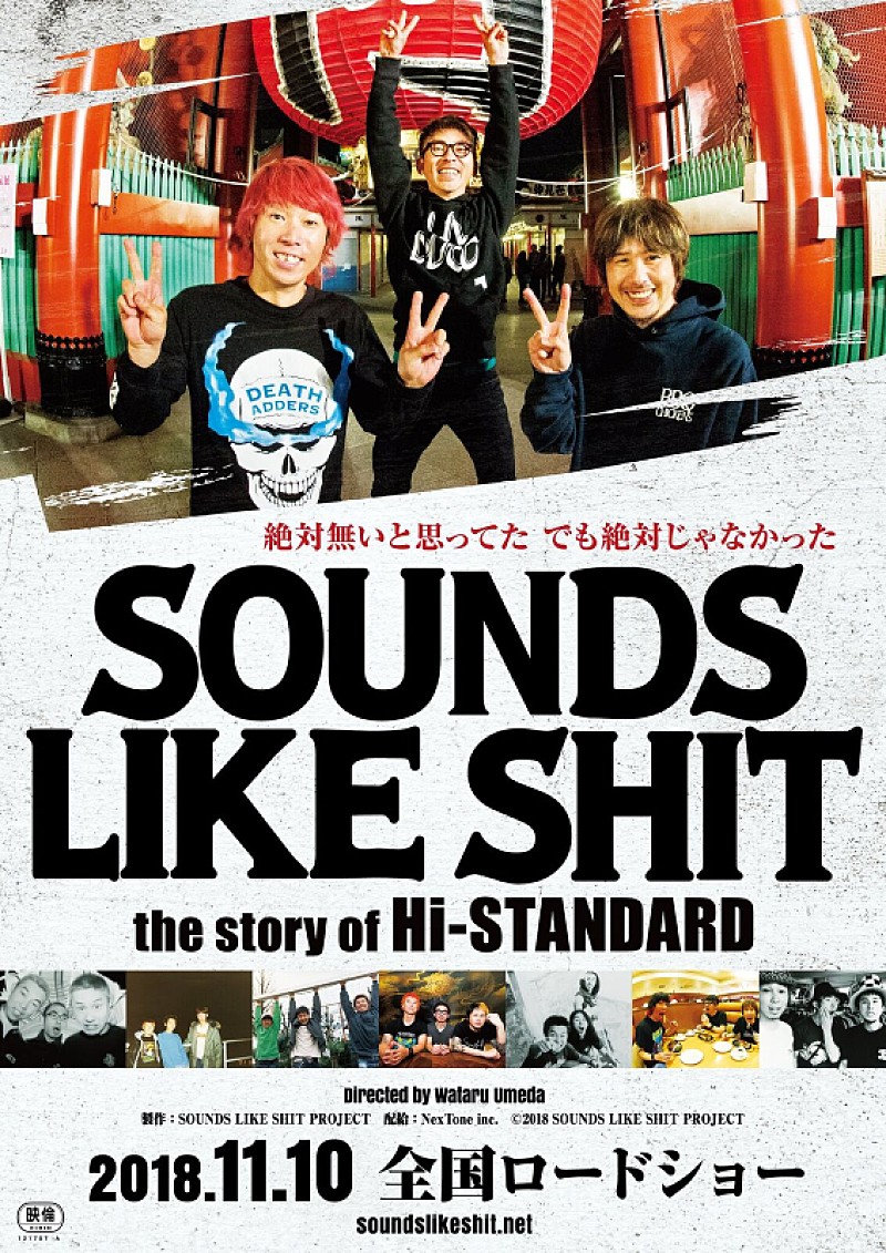 Ｈｉ－ＳＴＡＮＤＡＲＤ「Hi-STANDARDのドキュメンタリー映画、47都道府県・約80館で上映決定」1枚目/1