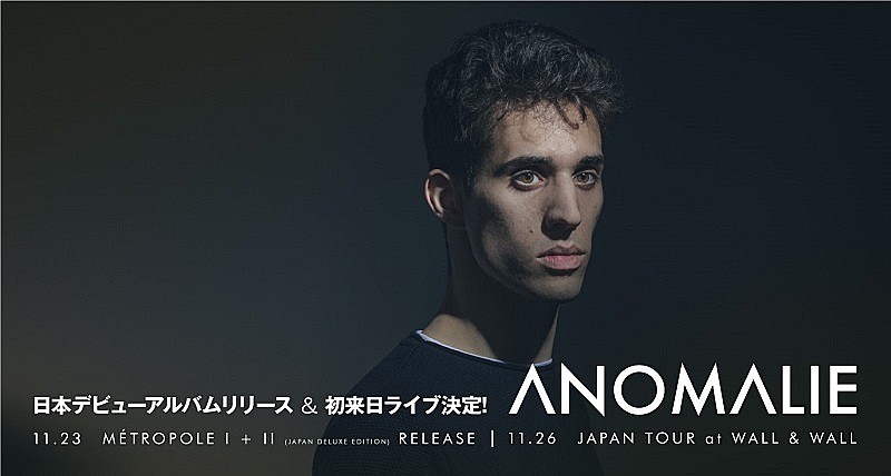 キーボーディストの革命児・アノマリー、待望の初来日ライブが11/26に決定＆日本デビューアルバムも11/23リリース