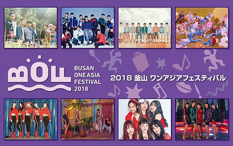 EXO/Wanna One/SEVENTEEN/Red Velvetの豪華ステージをお届け【2018 釜山ワンアジアフェスティバル】日本初放送決定