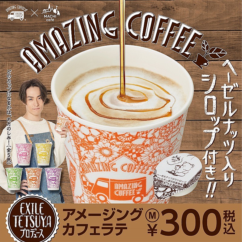 ＥＸＩＬＥ　ＴＥＴＳＵＹＡ「EXILE TETSUYAプロデュース『AMAZING COFFEE × MACHI cafe』コラボ商品がローソンで発売決定」1枚目/2
