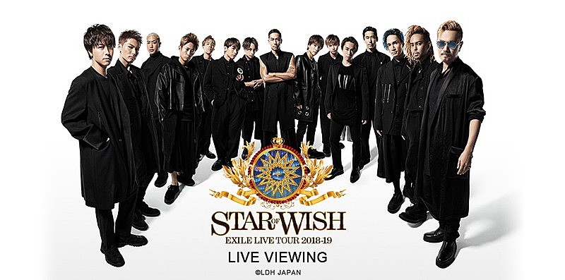 EXILE、ツアー【STAR OF WISH】大阪公演ライブビューイング開催決定 