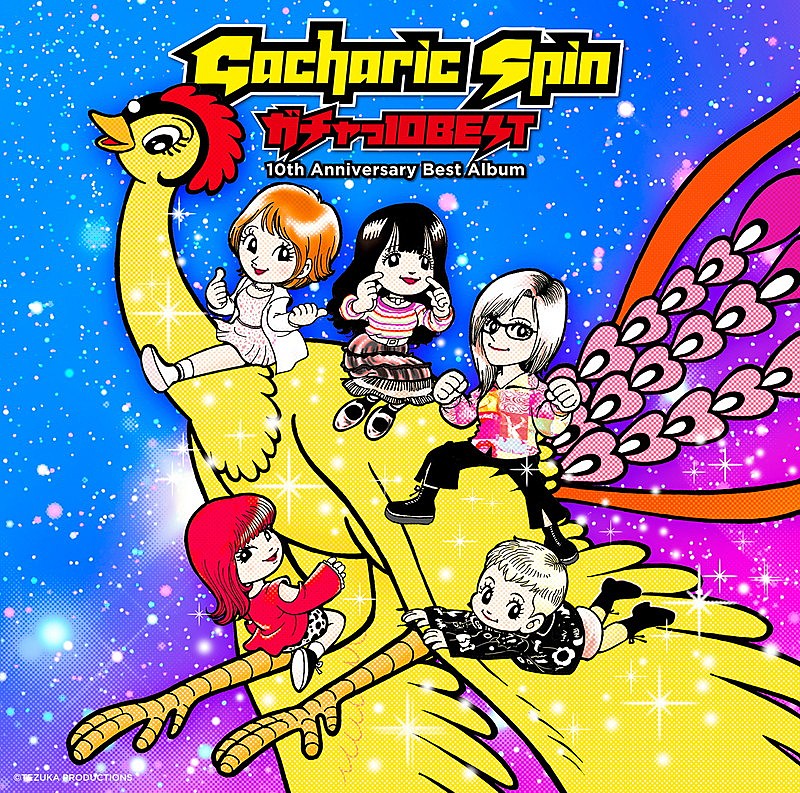 「Gacharic Spin、手塚プロダクションとのコラボジャケ写公開」1枚目/4