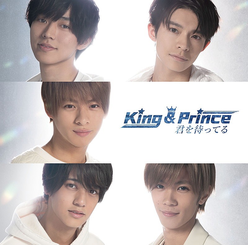 King & Prince「King &amp; Prince、カジュアルで少し身近なメンバーを演出「君を待ってる」MV公開」1枚目/1