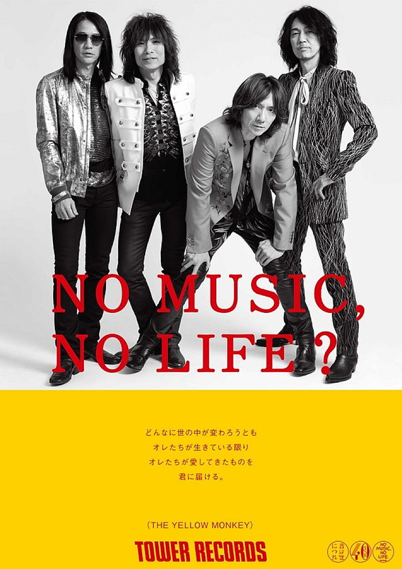 ＴＨＥ　ＹＥＬＬＯＷ　ＭＯＮＫＥＹ「THE YELLOW MONKEY、タワレコ「NO MUSIC, NO LIFE.」に登場＆コラボカフェ決定」1枚目/6