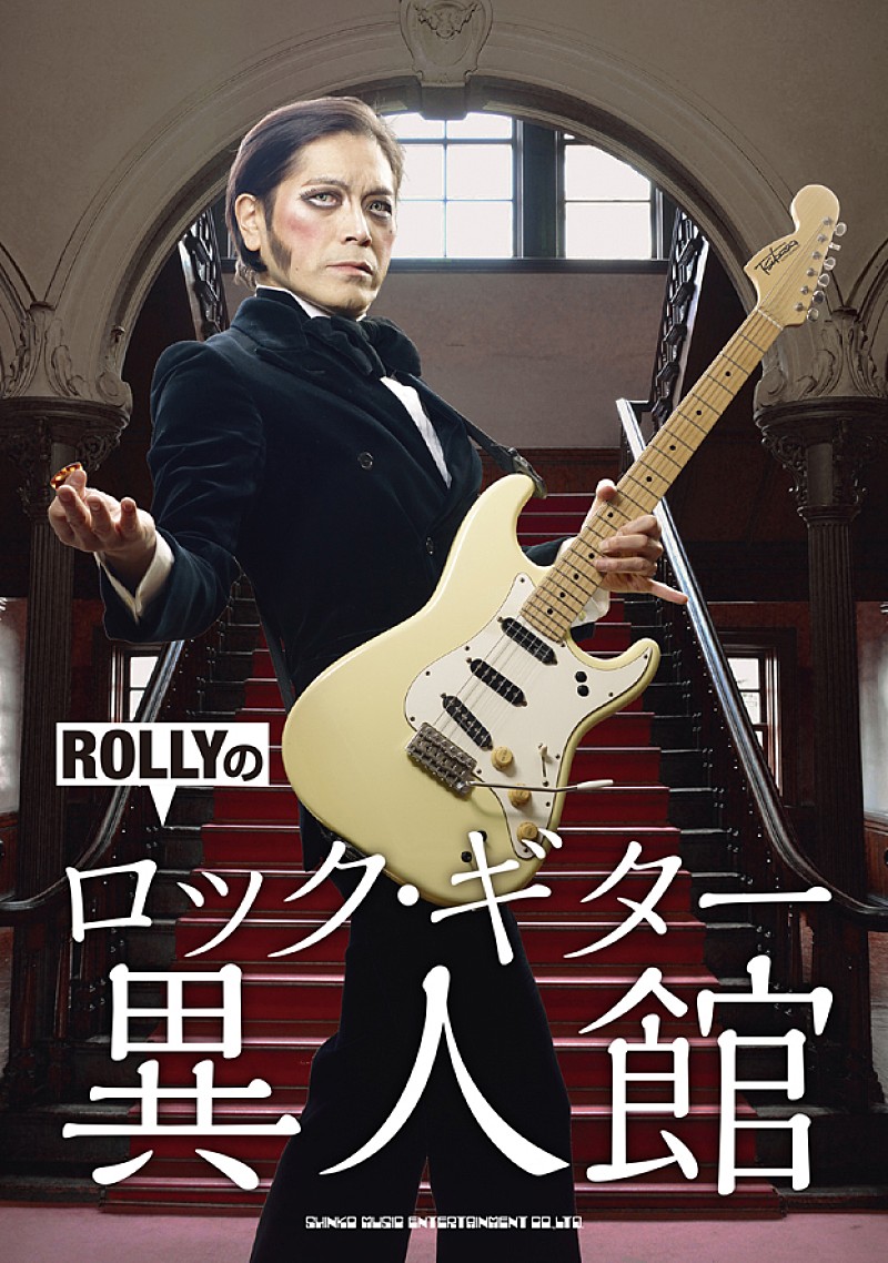 “ROLLYのロック・ギター異人館”発売記念、トーク＆サイン会開催へ
