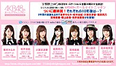 AKB48「『AKB48のオールナイトニッポン』最終回に指原莉乃、峯岸みなみ、柏木由紀ら」1枚目/1