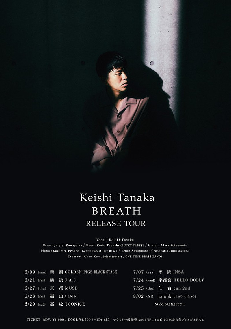 NEWS  2019/04/02 Keishi Tanaka、ニュー・アルバム『BREATH』ゲストを招くリリース・ツアー開催