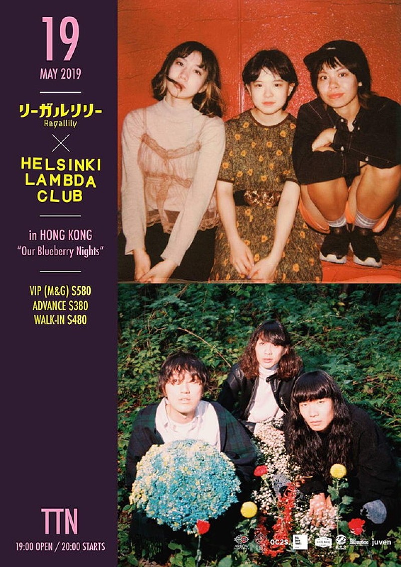 リーガルリリー×Helsinki Lambda Club、香港にてツーマンライブ