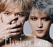 ジェジュン「【ビルボード】ジェジュンの日本初ソロAL『Flawless Love』がセールス1位　Aimerの2作同時リリースALが2位・3位に」1枚目/1