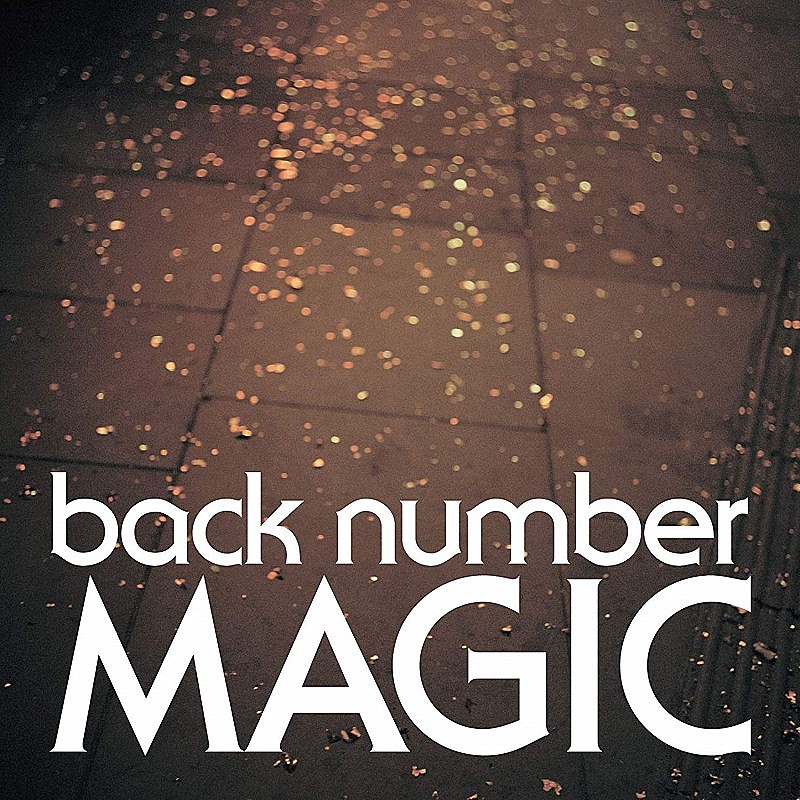 back number「【ビルボード】 back number『MAGIC』が5週ぶり首位に、竹原ピストル『あ。っという間はあるさ』が続く」1枚目/1