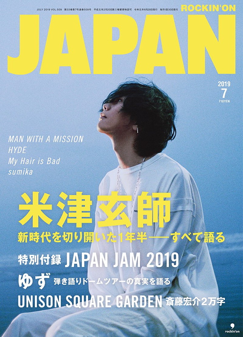 米津玄師「米津玄師、『ROCKIN&#039;ON JAPAN』7月号の表紙ビジュアルが解禁」1枚目/5