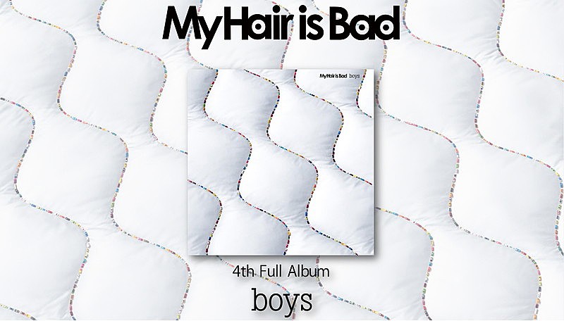 Ｍｙ　Ｈａｉｒ　ｉｓ　Ｂａｄ「My Hair is Bad、AL『boys』特設サイト開設　楽曲歌詞を一日おきに公開予定」1枚目/2