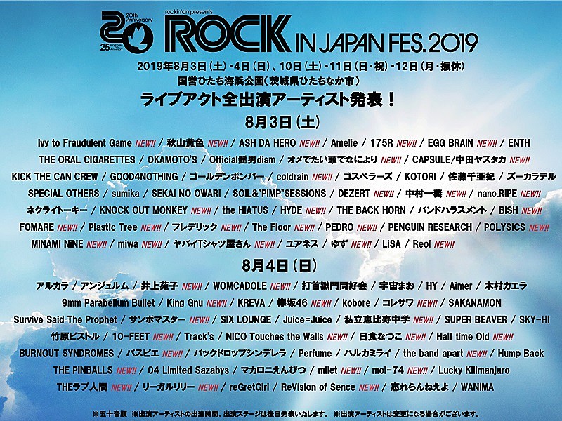 【ROCK IN JAPAN FESTIVAL 2019】ライブアクト全出演アーティスト発表