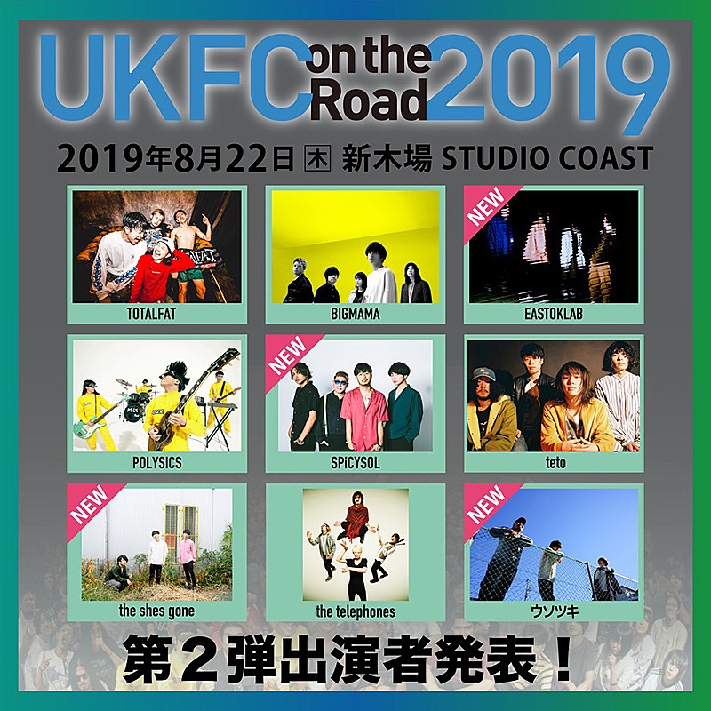 【UKFC on the Road】第2弾アーティストにSPiCYSOL、ウソツキら4組