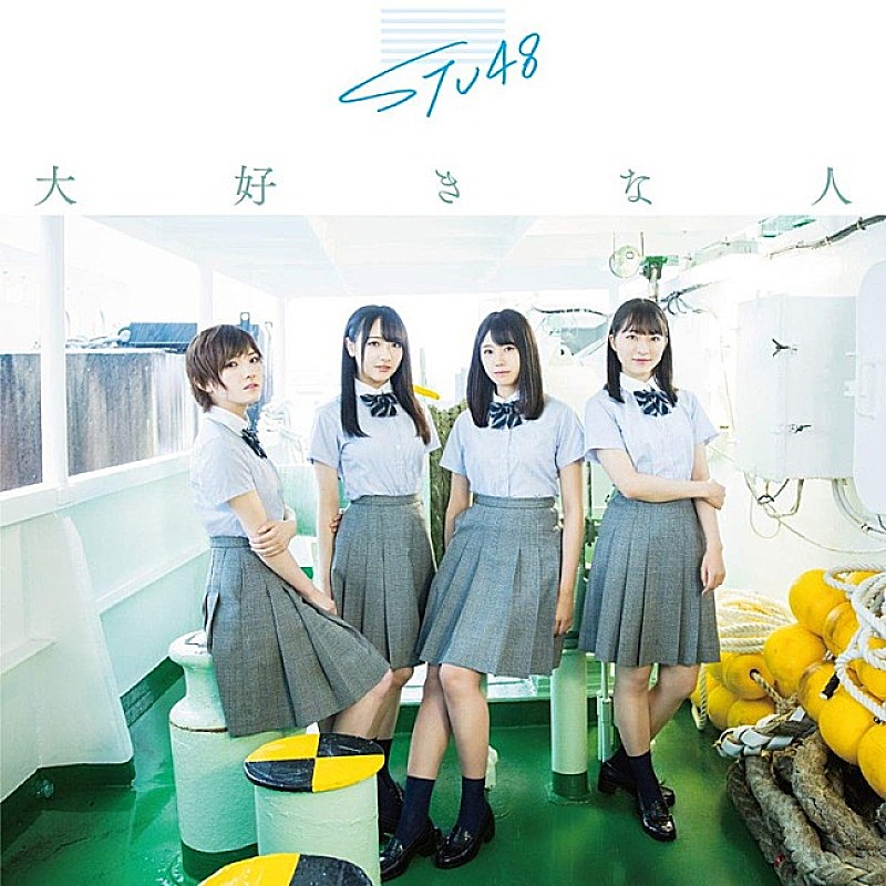 ＳＴＵ４８「【ビルボード】STU48『大好きな人』が29万枚売り上げSGセールス首位獲得　TWICE/SKE48はトップ5をキープ」1枚目/1