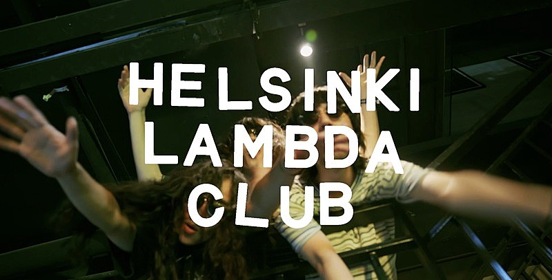 Ｈｅｌｓｉｎｋｉ　Ｌａｍｂｄａ　Ｃｌｕｂ「Helsinki Lambda Club、「ロックンロール・プランクスター」MV公開」1枚目/2