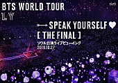 BTS「BTS、ワールドスタジアムツアー ファイナル公演のライブビューイングが開催決定」1枚目/1