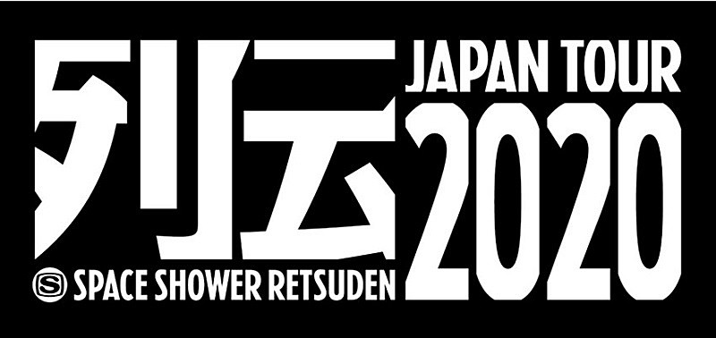 13回目となる【スペースシャワー列伝JAPAN TOUR】の開催が決定　KANA-BOON/キュウソらの同 窓会ツアーも