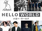 ＯＫＡＭＯＴＯ’Ｓ「OKAMOTO&amp;#039;S、Official髭男dism、Nulbarichら参加の映画『HELLO WORLD』サントラのトレーラー公開」1枚目/3