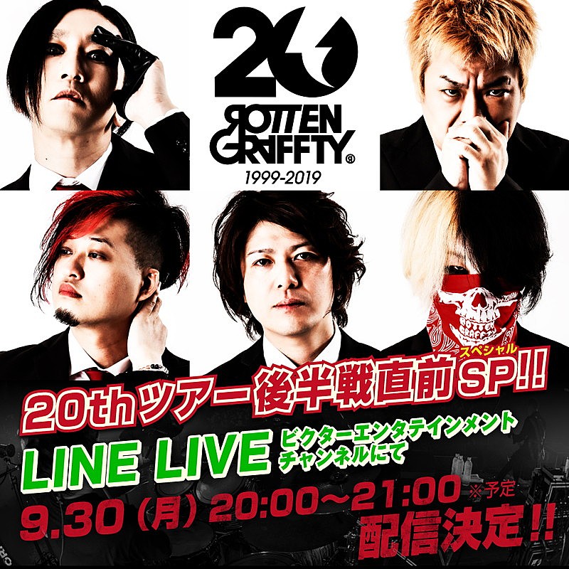 ＲＯＴＴＥＮＧＲＡＦＦＴＹ「ROTTENGRAFFTY、対バンツアー開催直前LINE LIVE生配信決定」1枚目/2