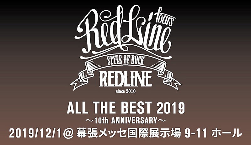 「【REDLINE ALL THE BEST 2019～10th Anniversary～】に向けたYouTube動画企画が開始」1枚目/1