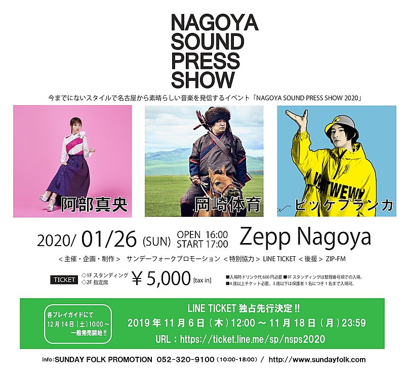 ビッケブランカ「ビッケブランカ、阿部真央、岡崎体育、今までにないスタイルの音楽イベントで共演へ」1枚目/1