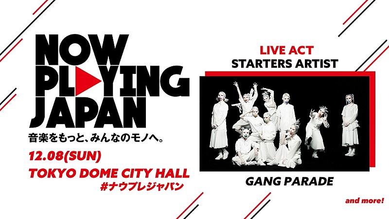 ＧＡＮＧ　ＰＡＲＡＤＥ「GANG PARADE、1位を獲得し【NOW PLAYING JAPAN LIVE vol.4】に出演決定」1枚目/1