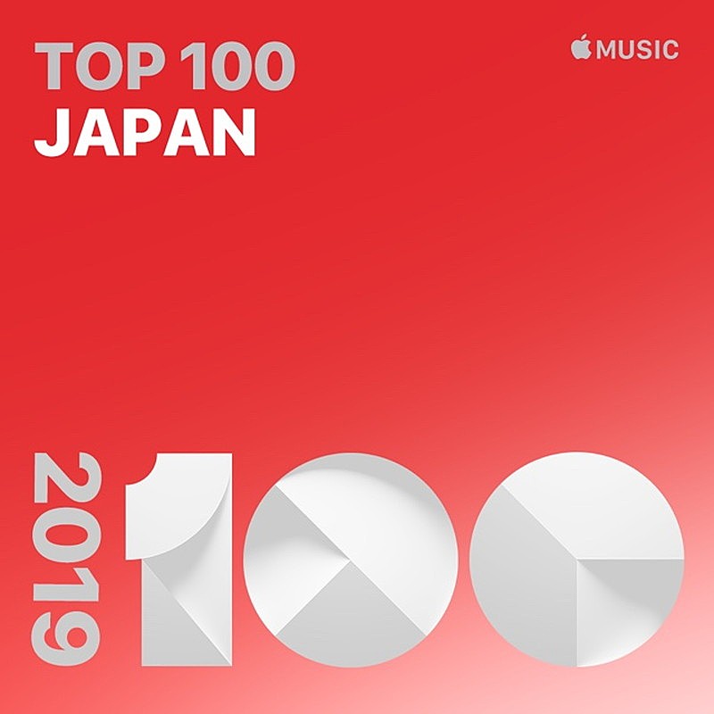 「Apple Music、プレイリスト『2019年トップソング100：日本』公開」1枚目/1