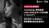LiSA「LiSA、新シングル発売記念生特番の放送決定」1枚目/3