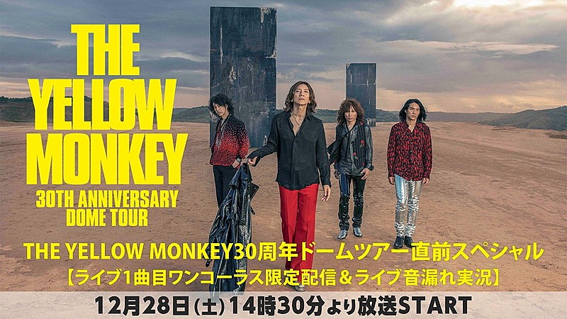 The Yellow Monkey ニコ生の5か月連続企画 第1弾はドームツアー初日のライブ直前sp Daily News Billboard Japan