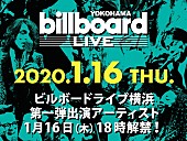 「「ビルボードライブ横浜」第一弾出演アーティスト、2020年1月16日（木）に発表」1枚目/1