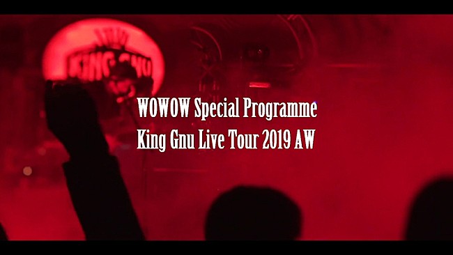 King Gnu「King Gnuの初日比谷野音公演をWOWOWでオンエア」1枚目/4