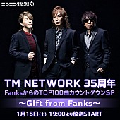 TM NETWORK「TM NETWORK、35周年記念べストアルバムにファン投票70曲を収録」1枚目/5