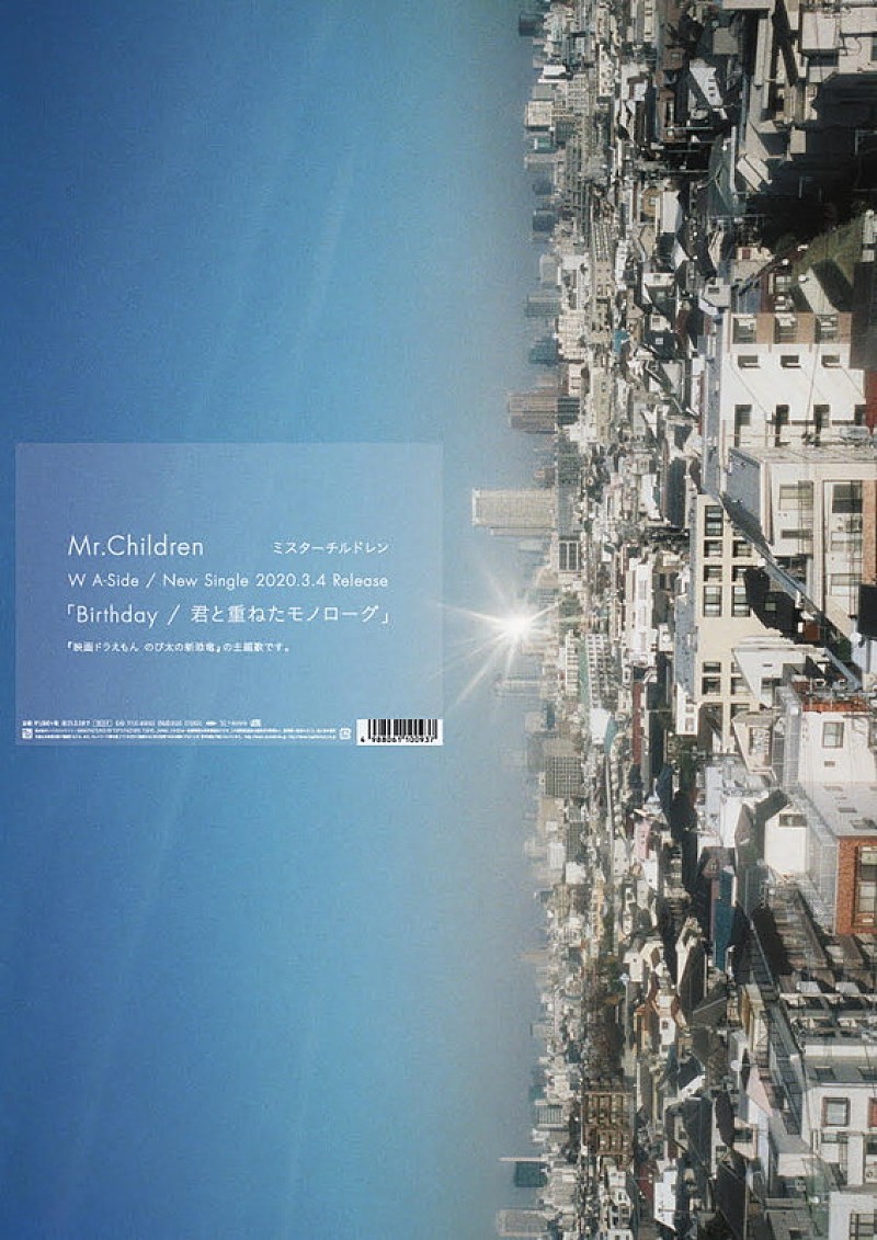 Mr.Children「」2枚目/3