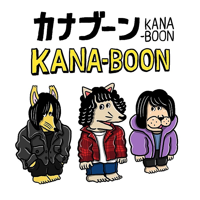 KANA-BOON「KANA-BOON、ベスト発売記念で「100日後に死ぬワニ」とのコラボ実現」1枚目/6