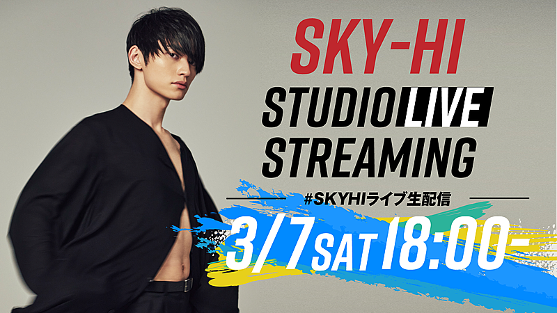 SKY-HI「SKY-HI、ツアー3公演自粛の代わりにスタジオライブ生配信」1枚目/2