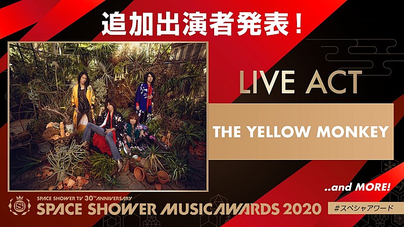 THE YELLOW MONKEY「THE YELLOW MONKEY、【SPACE SHOWER MUSIC AWARDS】にライブアクトで出演決定」1枚目/2