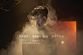 折坂悠太「折坂悠太、無観客ライブ『2020 （（（どうぞ）））』生配信」1枚目/4
